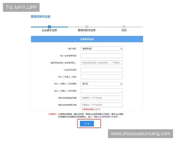 壹号平台注册流程图分步讲解，确保用户顺利完成注册操作