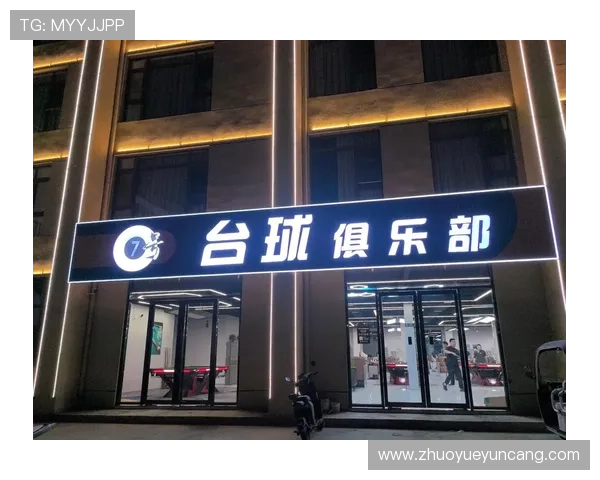 壹号棋牌台球俱乐部事件中的公众舆论反应与媒体报道分析