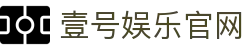 壹号娱乐官网 - (中国)果洛壹号娱乐官网咨询有限责任公司欢迎您